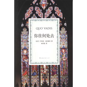 你往何處去