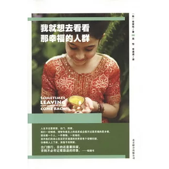 我就想去看看那幸福的人群