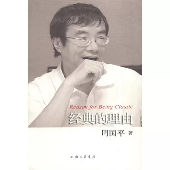 經典的理由