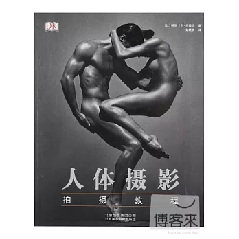 人體攝影拍攝教程