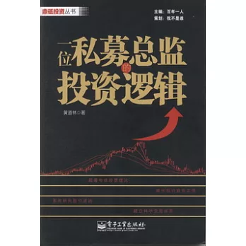 一位私募總監的投資邏輯