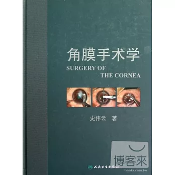 角膜手術學