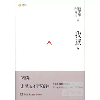 我讀 5