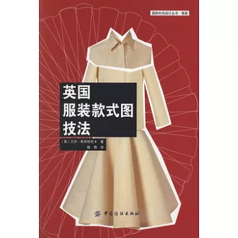 英國服裝款式圖技法