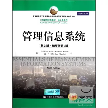 管理信息系統（英文版‧精要版第9版）