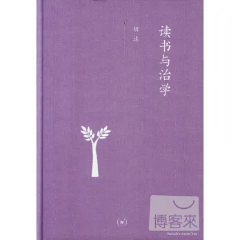 讀書與治學