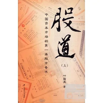 股道（上）