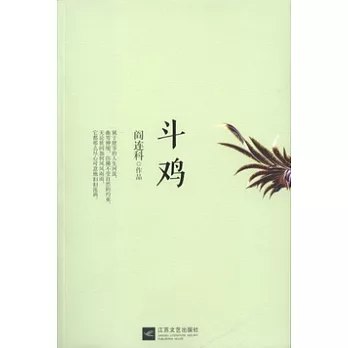 斗雞