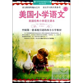 美國小學語文︰美國經典小學語文課本（第1冊）