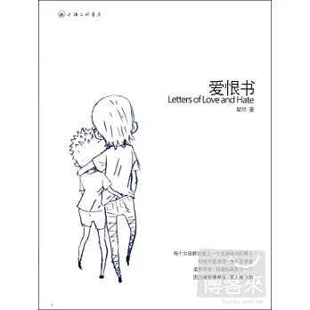 愛恨書