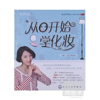 從0開始學化妝