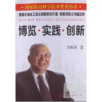 博覽.實踐.創新