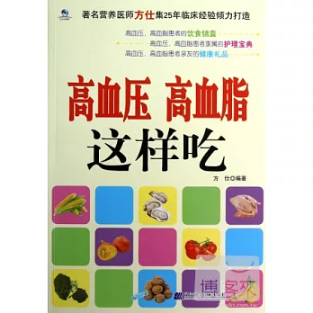 高血壓‧高血脂這樣吃