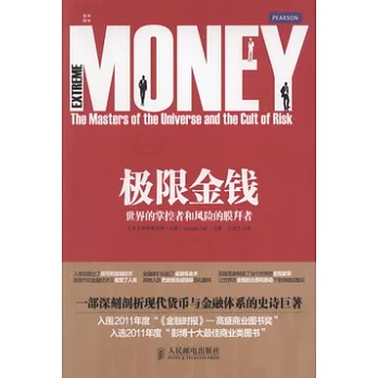極限金錢︰世界的掌控者和風險的膜拜者