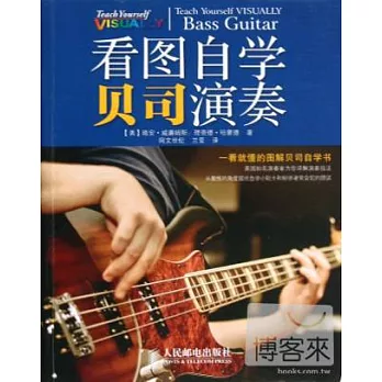 看圖自學貝司演奏︰一看就懂的圖解貝司自學書
