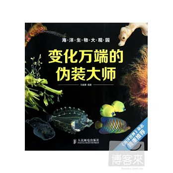 變化萬端的偽裝大師