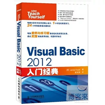 Visual Basic 2012 入門經典