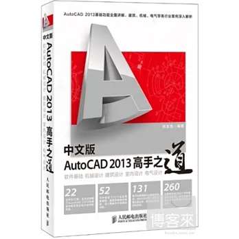 中文版AutoCAD 2013高手之道