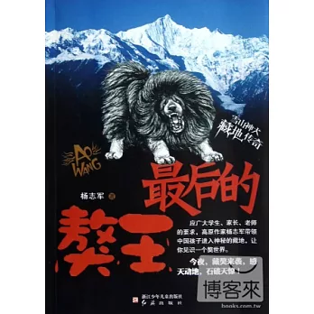 最後的獒王