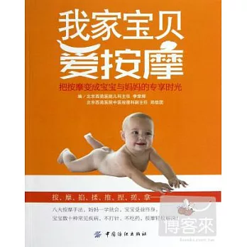 我家寶貝愛按摩