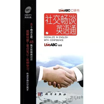 LiveABC口袋書︰社交暢談英語通