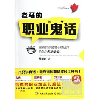 老馬的職業“鬼”話
