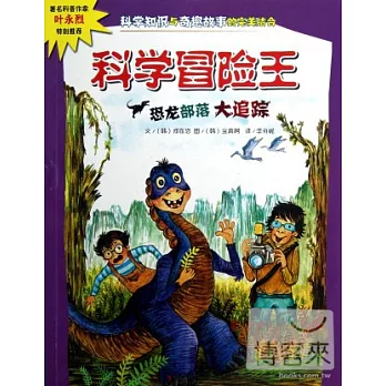 恐龍部落大追蹤