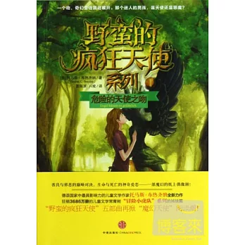 野蠻的瘋狂天使系列 1︰危險的天使之吻