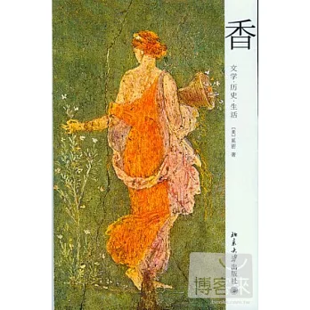 香︰文學‧歷史‧生活