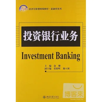 投資銀行業務