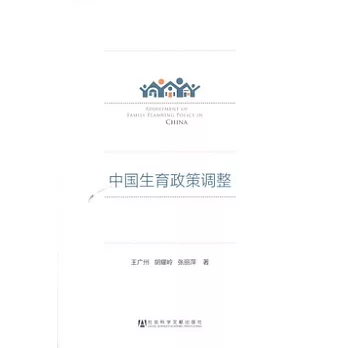 中國生育政策調整