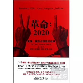 革命︰2020