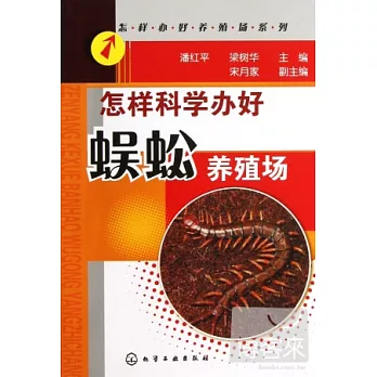 怎樣科學辦好蜈蚣養殖場