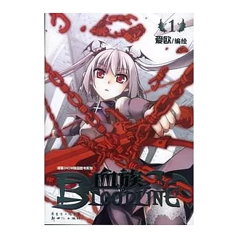 血族（全六冊）