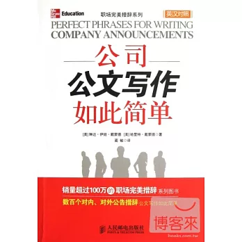 公司公文寫作如此簡單