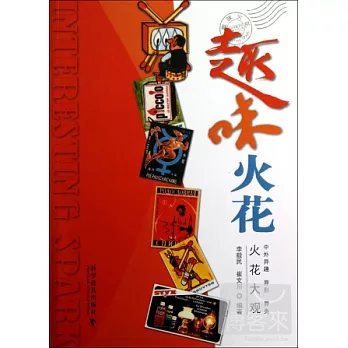 趣味火花