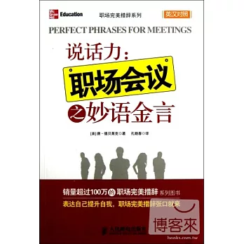 說話力︰職場會議之妙語金言