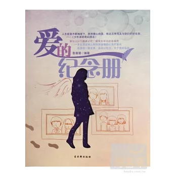 愛的紀念冊