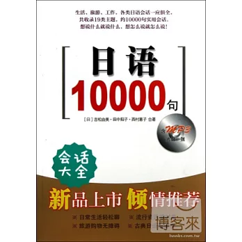 日語10000句
