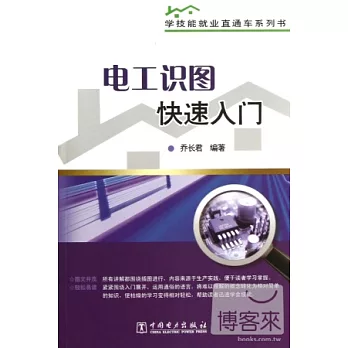 電工識圖快速入門