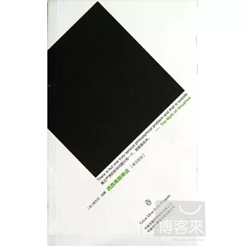 西西弗斯神話︰英漢對照