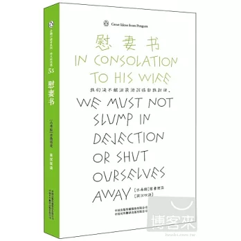 慰妻書︰英漢對照