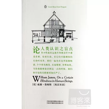 論人類認識之盲點︰英漢對照