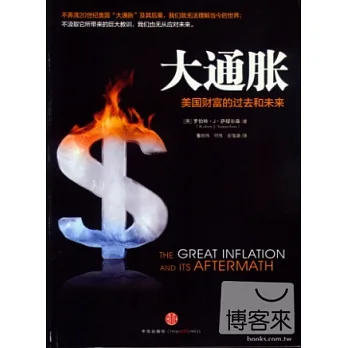 大通脹︰美國財富的過去和未來