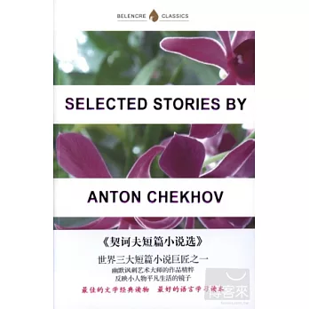 契訶夫短篇小說選