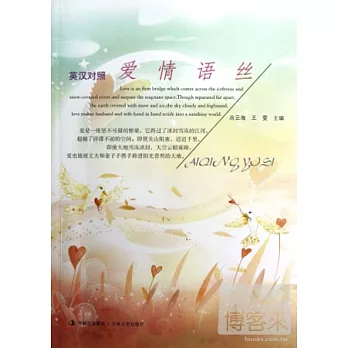 愛情雨絲（英漢對照）