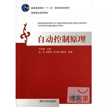 自動控制原理
