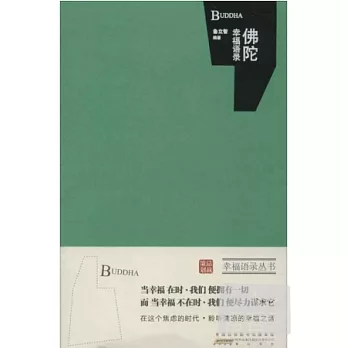 佛陀幸福語錄
