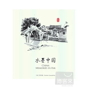 水墨中國