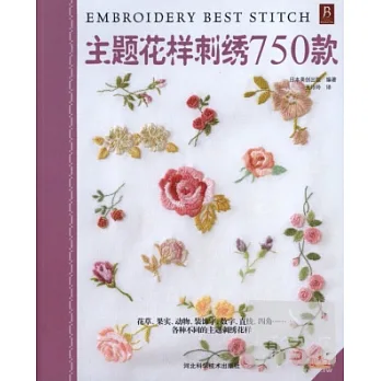 主題花樣刺繡750款